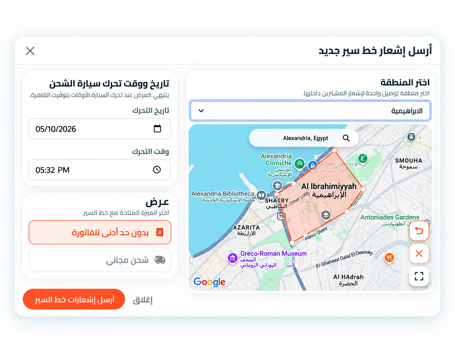 توصيل أكثر كفاءة: خلّي كل رحلة توصيل لها قيمة أكبر.