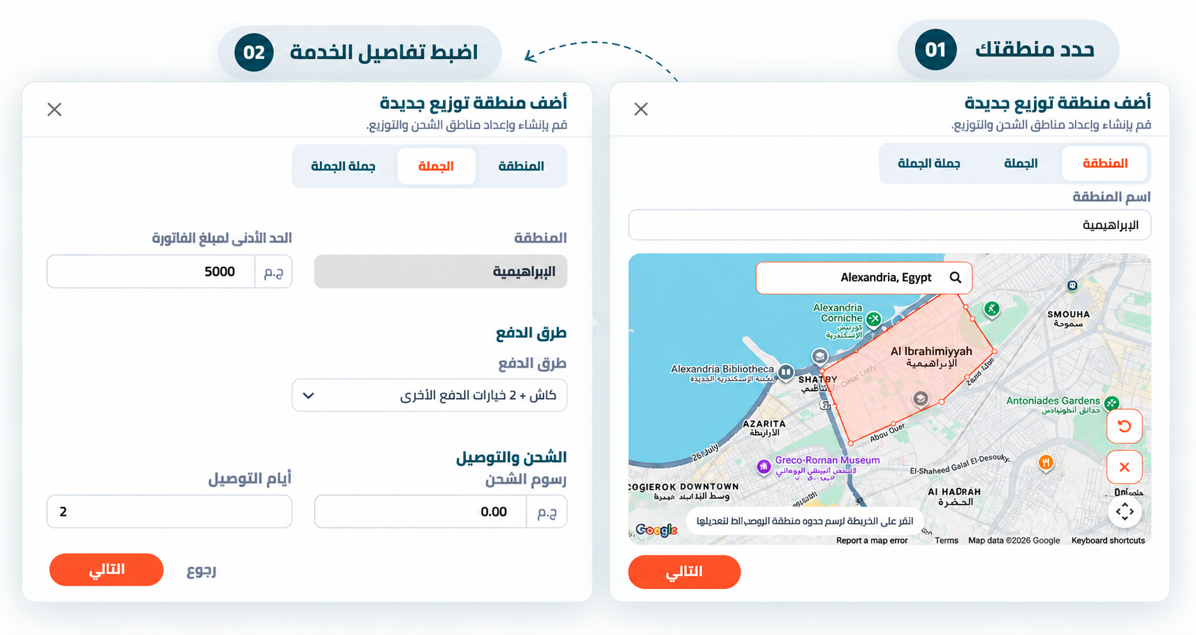 مناطق الخدمة: اعثر على الموردين الذين يخدمون منطقتك.