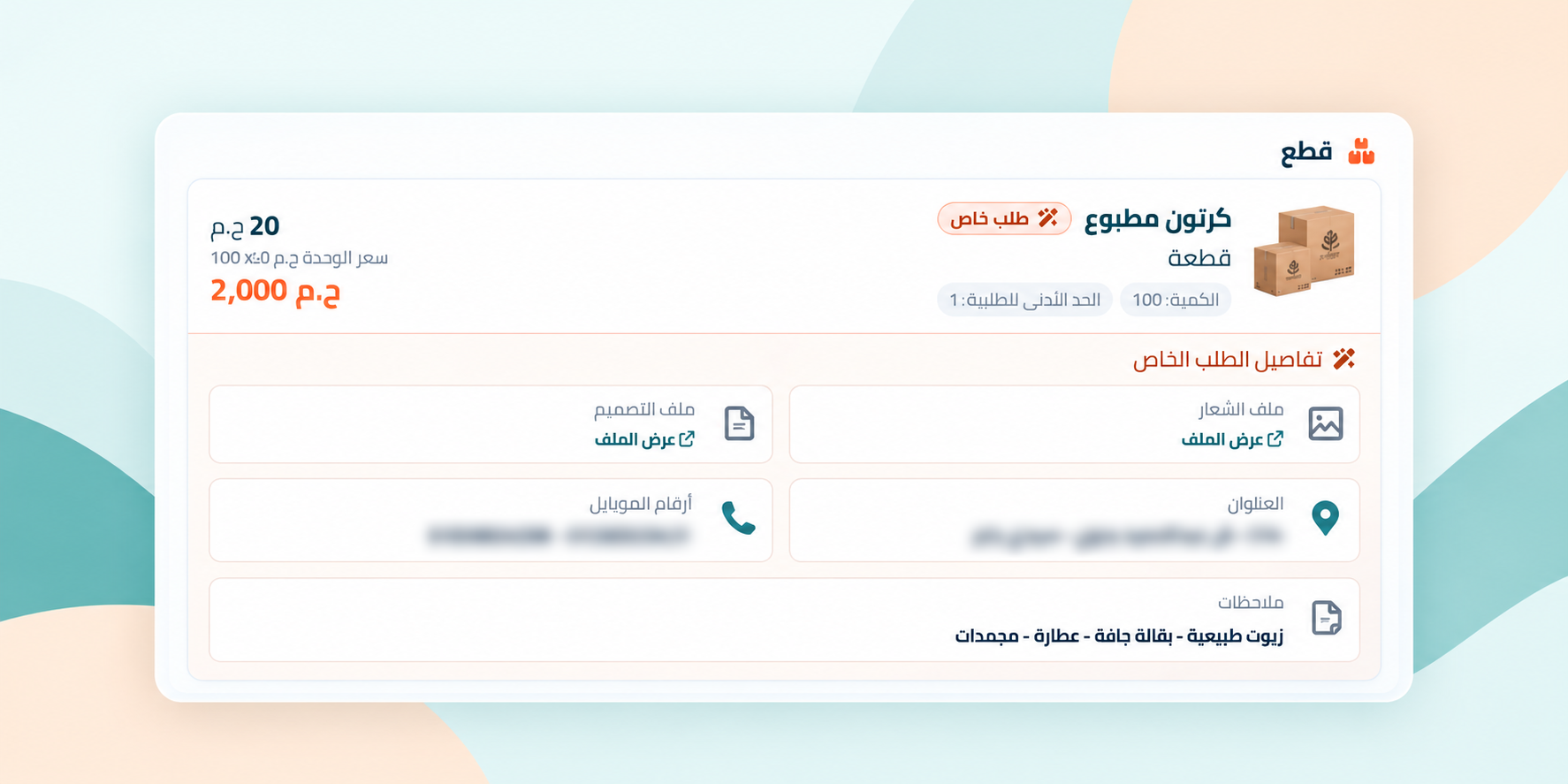الطلبات الخاصة والمطبوعات: مطبوعاتك… بالشكل اللي يناسبك.